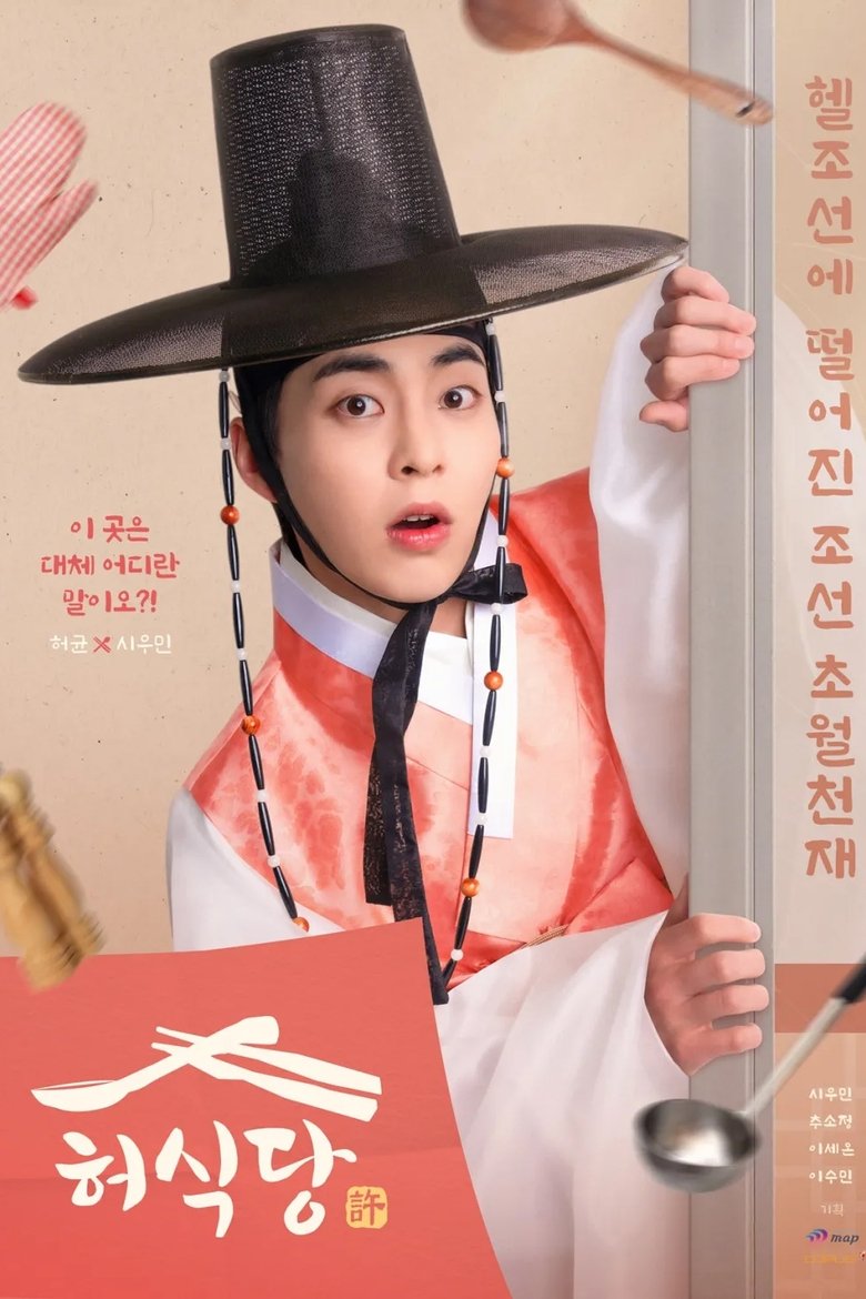 Heo’s Diner (2025) Season 1