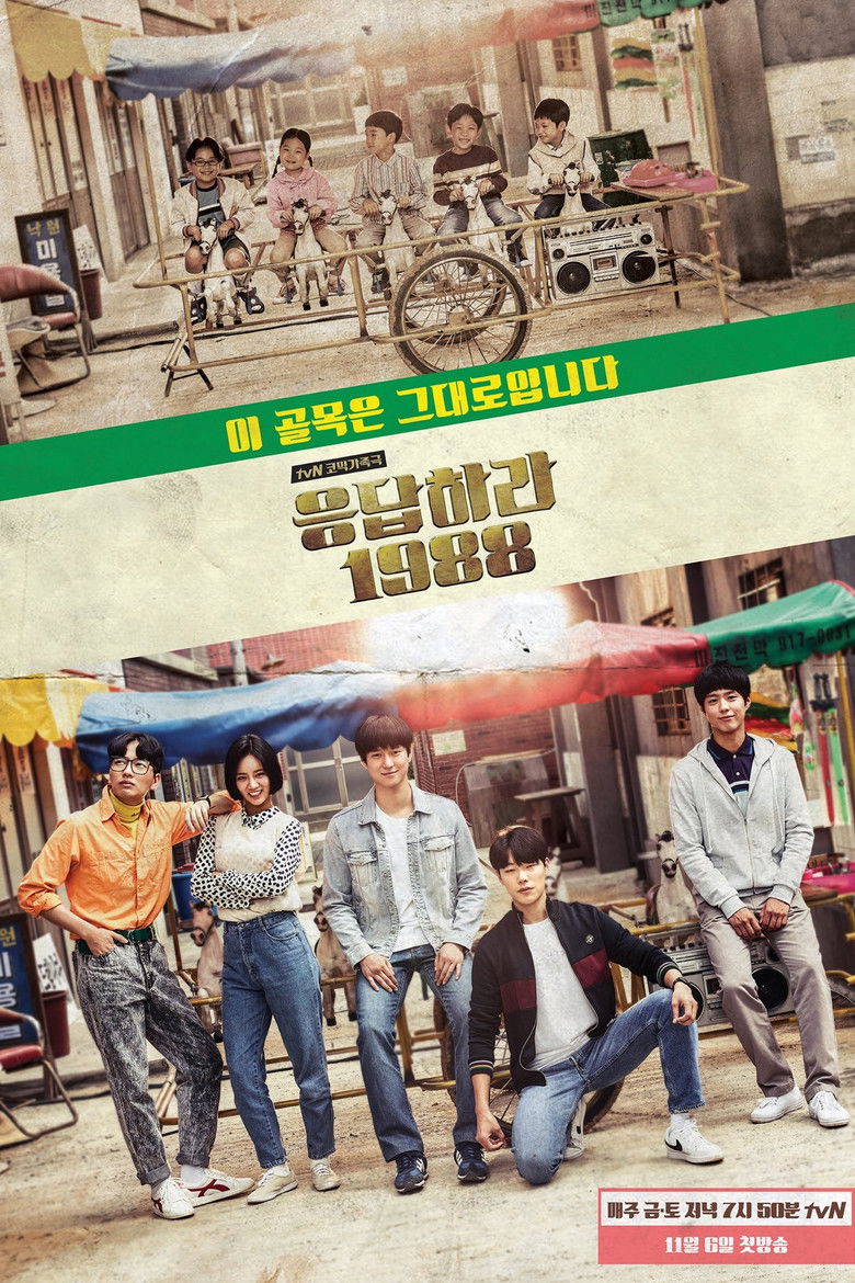 Reply 1988 (2015) Season 1