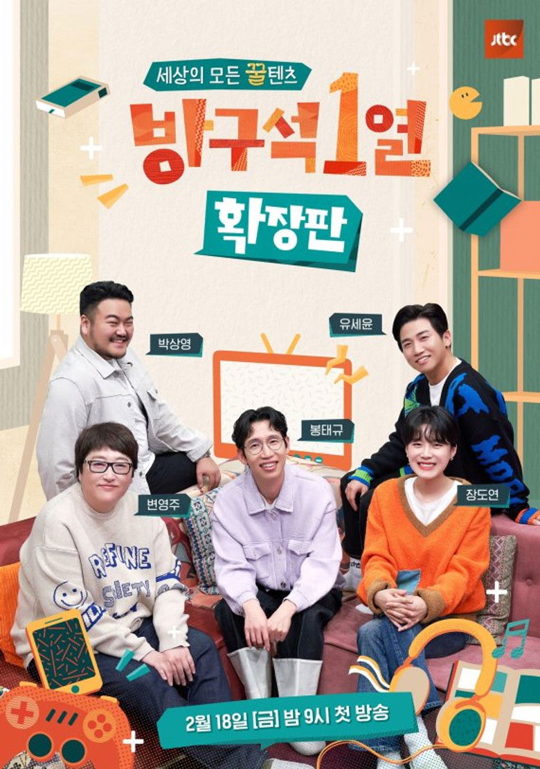 Movie Room (2018) Season 2