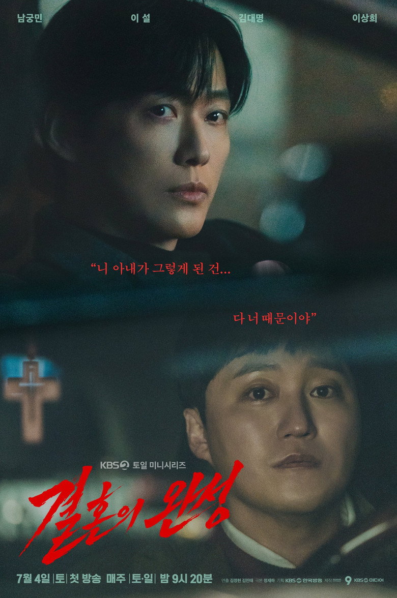 The Husband (2026) Season 1
