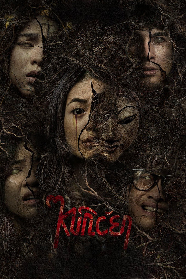 Kuncen 2025 movie poster