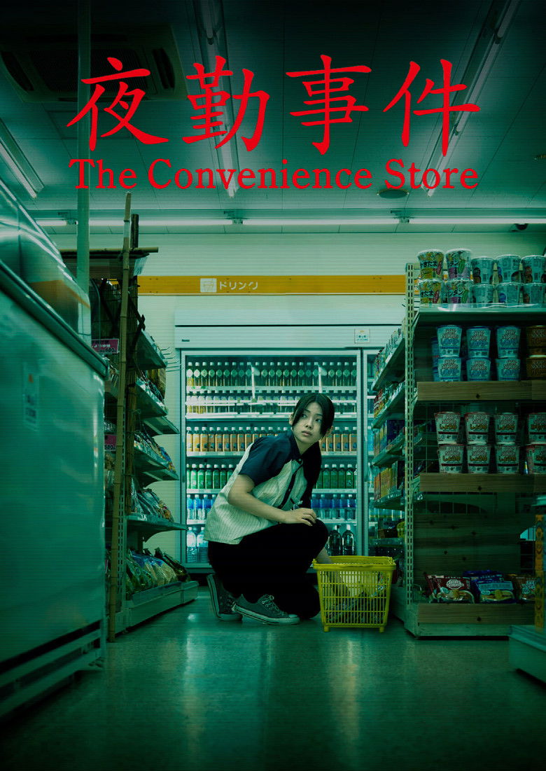 The Convenience Store 2026 movie poster
