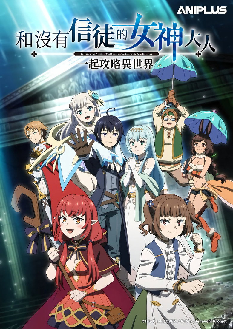 Full Clearing Another World Under a Goddess with Zero Believers Season 1 poster