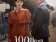 100 Days of Deception Season 1 poster